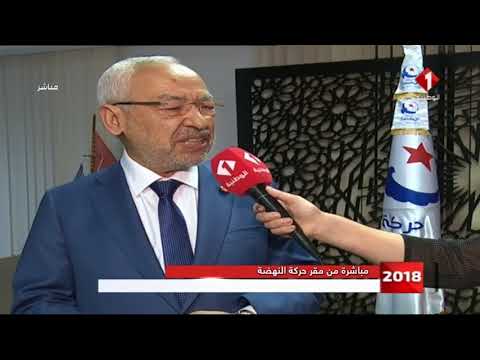 تصريح الشيخ راشد الغنوشي اثر الإعلان عن التقديرات الأولية لنتائج الإنتخابية البلدية