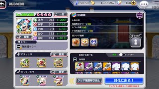 【ブレソル】35階【練武の回廊】