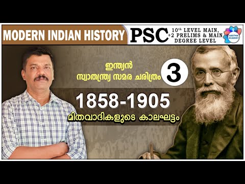 PSC | FREEDOM STRUGGLE | CLASS- 3 | MODERN INDIAN HISTORY | AASTHA ACADEMY