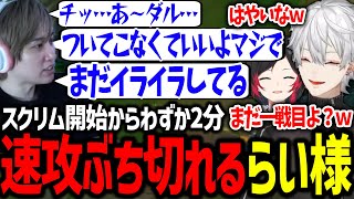 始まって速攻でキレるらい様を必死に宥める葛葉達【にじさんじ/切り抜き/しゃるる杯/LoL】