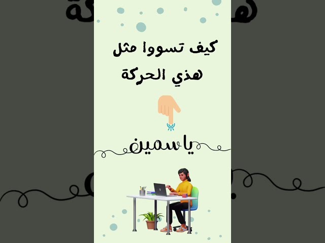 الخط المشبك