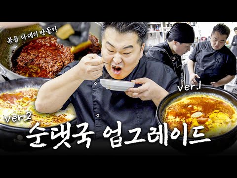 일매출 300을 찍은 순대집 사장님에게 날개를 달아드리러 간 이원일 셰프