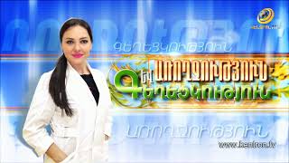 Առողջություն և Գեղեցկություն /Covid-19-ի դեմ պատվաստումներ ու պատվաստանյութեր՝ Հայաստանում իրավիճակը