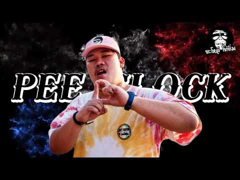 EP2 (แร็ฟ ฮีโร่) Peeclock รวมท่อนโหดๆใว้แล้ว