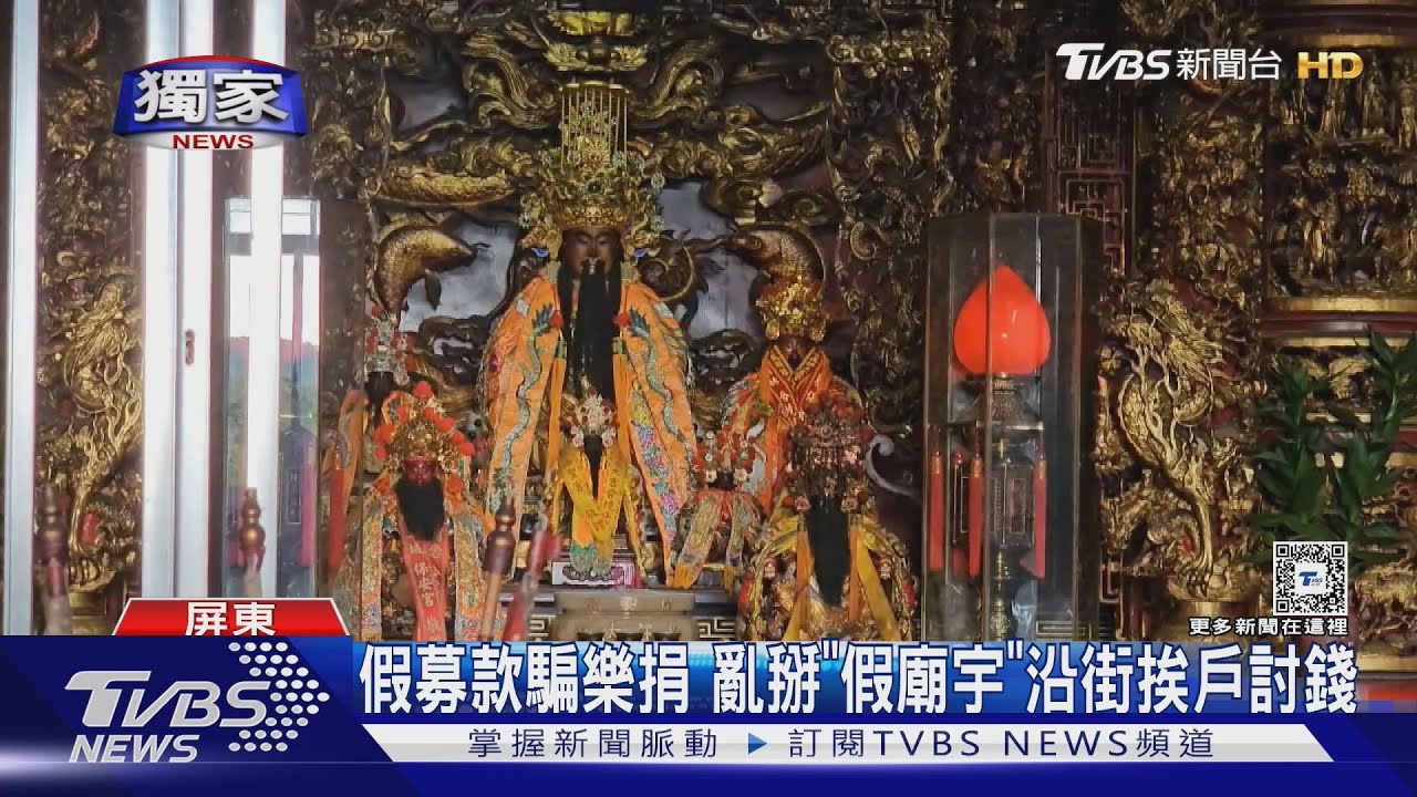 假募款騙樂捐 亂掰「假廟宇」沿街挨戶討錢