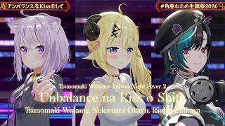 Watame, Okayu, Chihaya ♬アンバランスなKissをして (Unbalance na Kiss o Shite) - Takahashi Hiro @角巻わため生誕祭2026