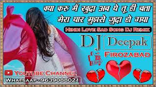 Dj Deepak Firozabad - Kya Karu Main Khuda Ab ( Hindi Love Song ) Hard Bass Dholki