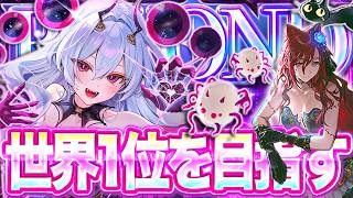 【シャドバWB】最強のナイトメアでレート１位を目指す！！【#シャドバWB #シャドバビヨンド Shadowverse: Worlds Beyond】