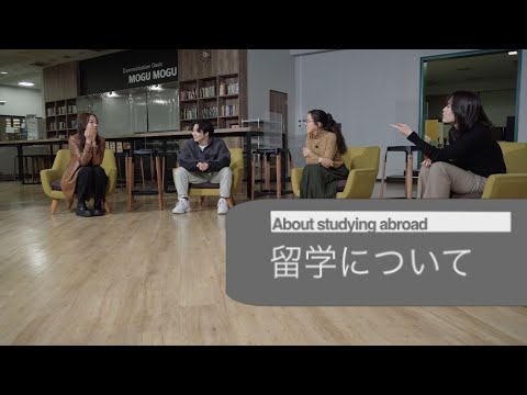 薬学科 国際コミュニケーション学科４年生による座談会【留学について】