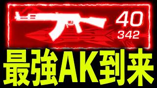 【ぶっ壊れ】アプデ後...「赤AK47」が無反動すぎるwww【#荒野行動】