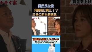【大胆提言】玉木雄一郎「賃金を払えば払うほど税負担が軽くなる」新たな税制とは？| 国民民主党 代表選