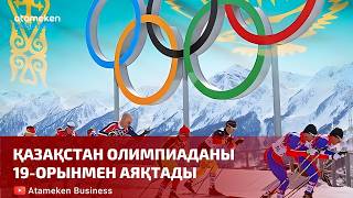 Қазақстан Олимпиаданы 19-орынмен аяқтады