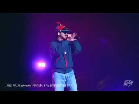 [FANCAM] 181111 PULLKI(박준호), sokodomo - 약먹고 존나 우리는 음악을 잘한다 물론 감기약