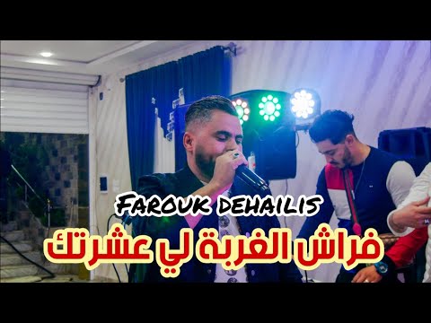 Farouk Dehailis | Staifi live © by aymen joker - فاروق دهيليس | هم الغربة لي عشرتك / حرة عمرية