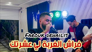 Farouk dehailis staifi live by aymen joker فاروق دهيليس هم الغربة لي عشرتك حرة عمرية