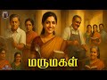 மருமகள் Tamil Vanoli Tamil Vaanoli