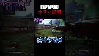 エペがホラゲー化した件  #apex #ホラゲー