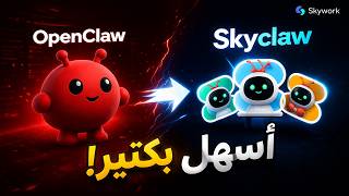 شرح استخدام OpenClaw خطوة بخطوة