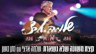 שנה בלייב