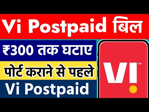 Vi Postpaid bill kaise Kam kare | Vi Postpaid Sim To Vi Prepaid Convert  Kaise Kare 2023 | Vi Offer