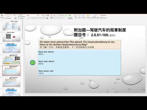 【德国驾照官方理论考题讲解】2.6.01-105