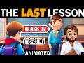 The Last Lesson Class 12 Animated Full हिंदी में Explained Flamingo Book By Alphonse