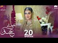 Inteha e Ishq -EP 20 | Hiba Bukhari & Junaid Khan | Presented By NISA Cosmetics & NineLeaves | C3B1O