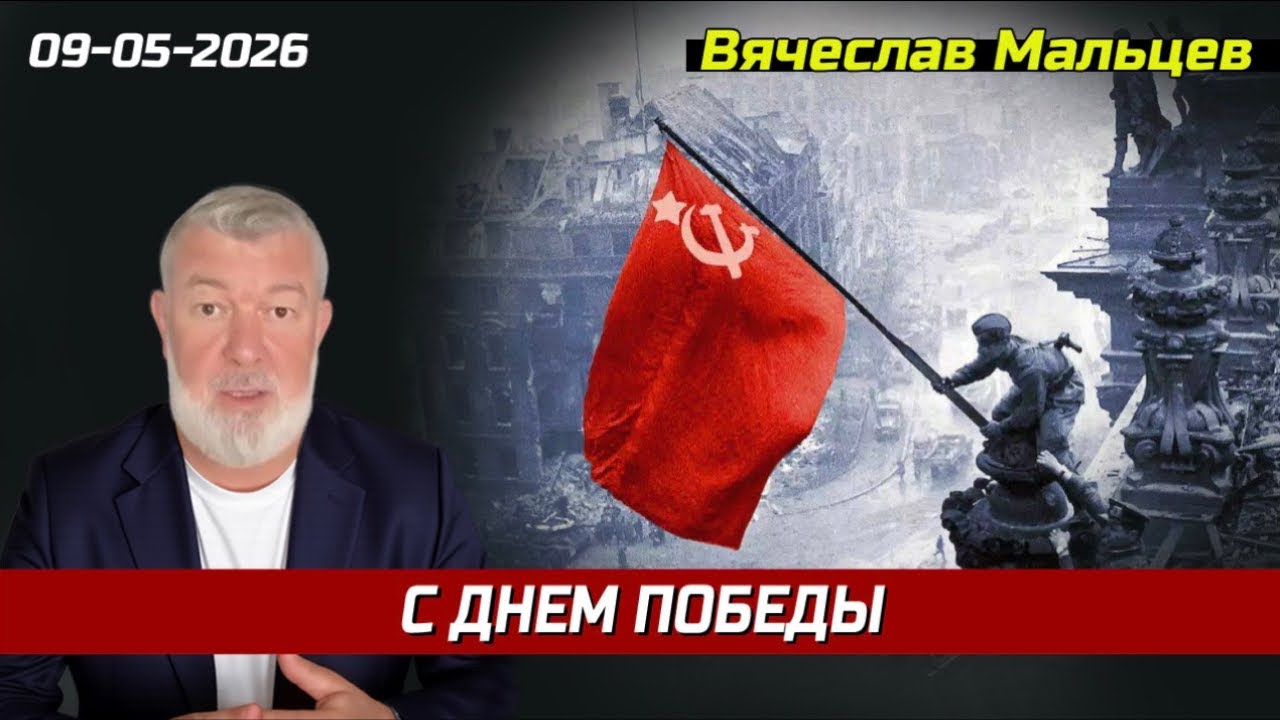 С Днём Победы!