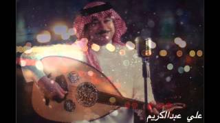 كلمات اغنية ابتعصب علي عبد الكريم قمصاني