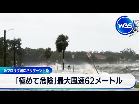 ハリケーン: 長期的なコストの概要