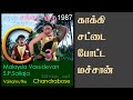 6A2 காக்கி சட்டை போட்ட மச்சான் வாசுதேவ�