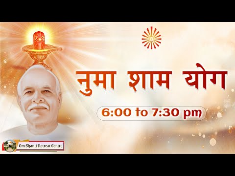 Live : नुमाशाम योग  Evening Meditation Daily  from Om Shanti Retreat Centre,Delhi- NCR 03-02-2026
