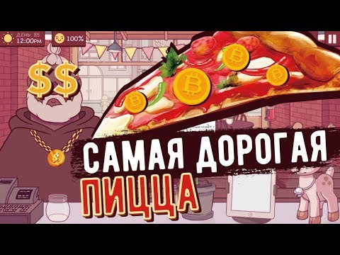 Хорошая пицца, Отличная пицца. САМАЯ МОЩНАЯ СЕРИЯ!