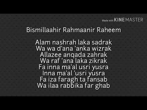 SURAH AL-INSHIRAH | TRANSLITERATION |