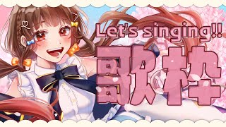 【 #歌枠 / Singing 】 春だ～🌸楽しく歌うよ～🌸🎤  Karaoke 🎤【Vtuber】