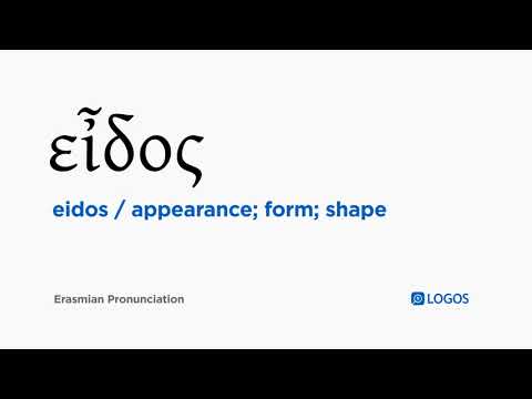 How to pronounce Eidos in Biblical Greek - (εἶδος / appearance; form; shape)