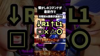 SFシリーズ伝統の裏ワザコマンド3選