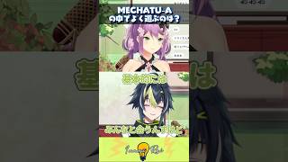 めちゃつえーでよく遊ぶのは？ #伊波ライ #にじさんじ切り抜き