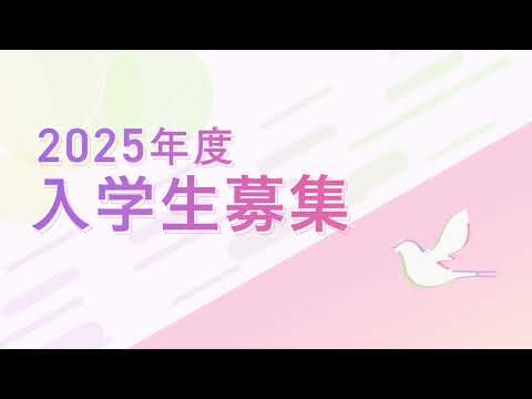 看護学科 「令和7年度入学生募集」告知CM