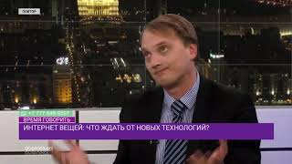 Интернет вещей: Что ждать от новых технологий?