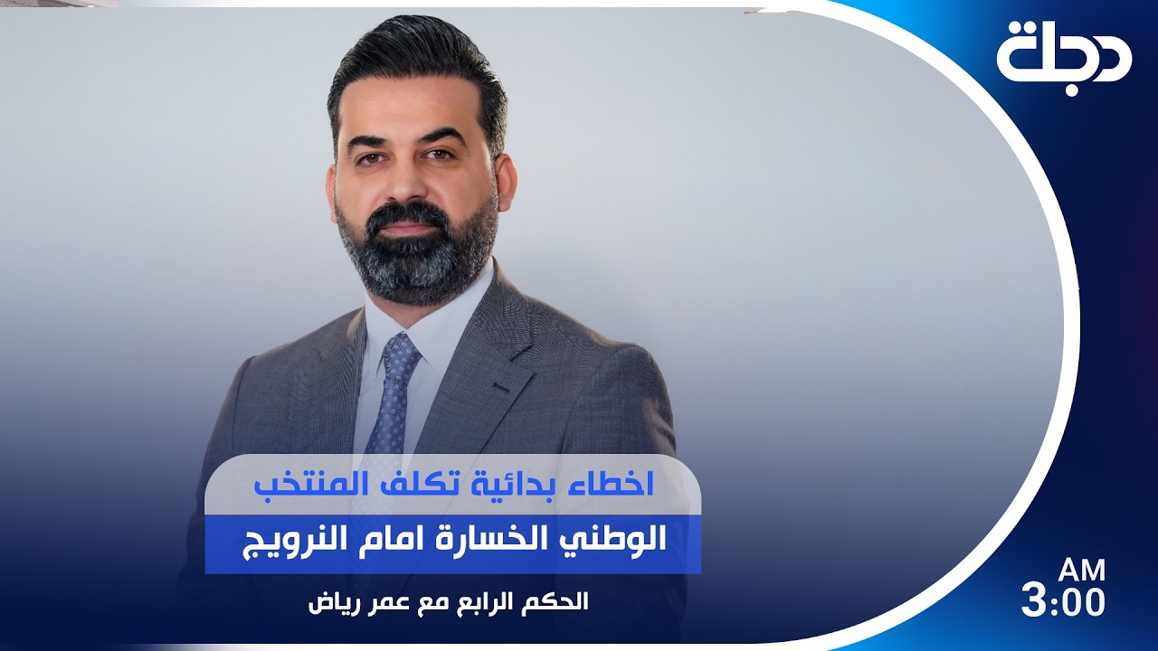 فيديو | اخطاء بدائية تكلف المنتخب الوطني الخسارة امام النرويج