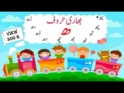 Bhari haroof in urdu | Do cheshmi hae | murakab haroof |