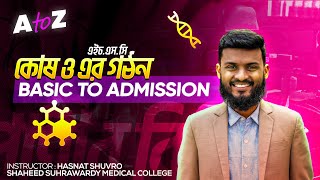 কোষ ও এর গঠন || FULL CHAPTER -ম্যারাথন ক্লাস|| HSC Biology 1st Paper Chapter 1 - Hasnat Shuvro