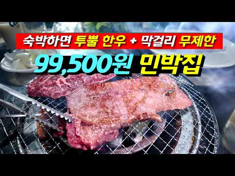 진주 정수 문화마을 한우 파티: 막걸리와 특별한 농촌 체험의 유혹