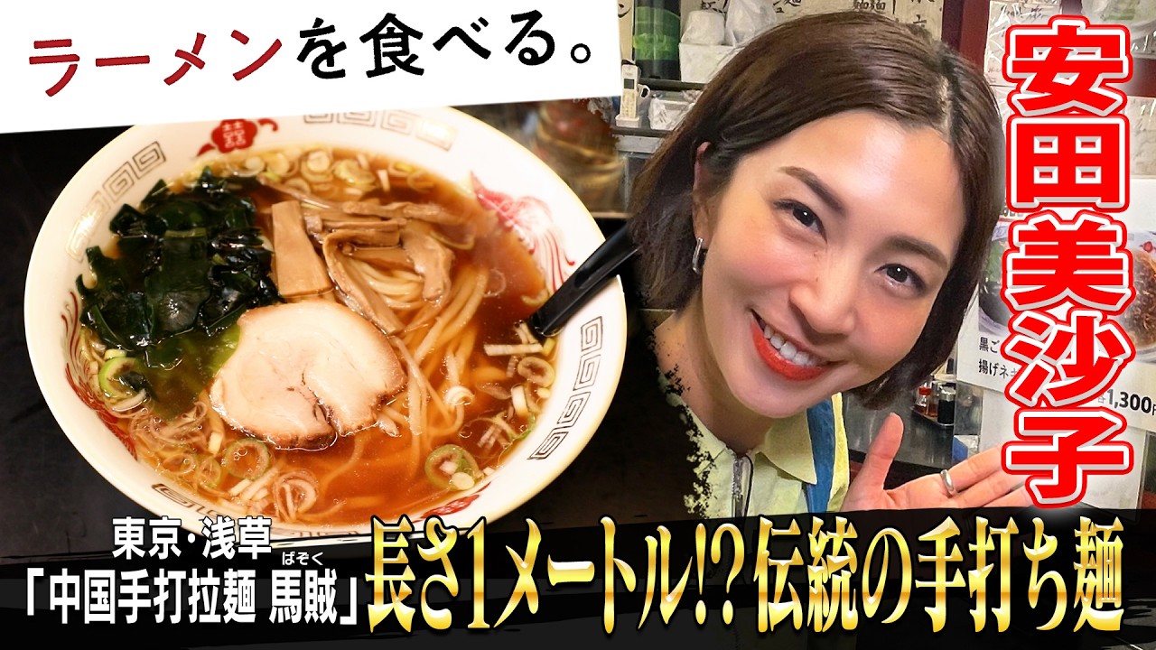 賞味期限は２～３分⁉注文を受けて作るもちもち麺！安田美沙子が手打ち麺の虜