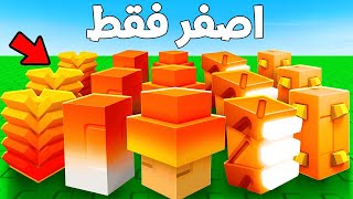 من 0$ الى 1,000,0000,000$ تريليون???????? ولكن ب استخدام البذور الصفراء فقط ..! ???????? | هل بنقدر ؟! ????