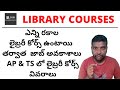 ALL LIBRARY COURSES DETAILS & LIBRARY COURESES  IN AP & TS || TELUGU