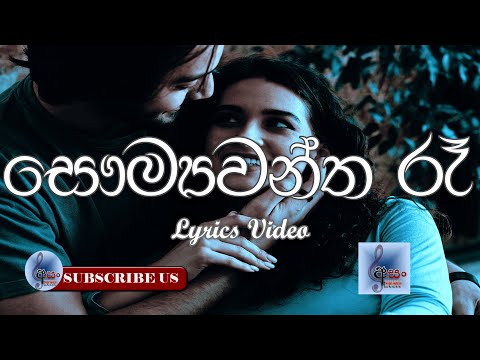 Shanika Madumali - Saumyawantha Ra | සෞම්‍යවන්ත රෑ | Adaraneeya Prarthana Movie (Lyrics Video)