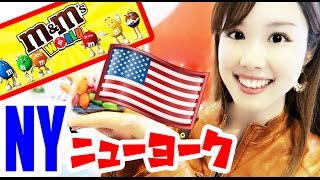 【ニューヨーク】タイムズスクエアで買うべきお土産🗽
