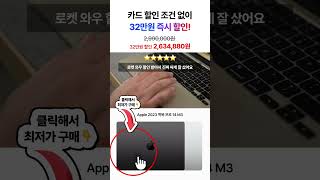 0:49youtube.com[새벽도착] [무료반품] Apple 2023 맥북 프로 14 M32024年11月29日觀看次數：451